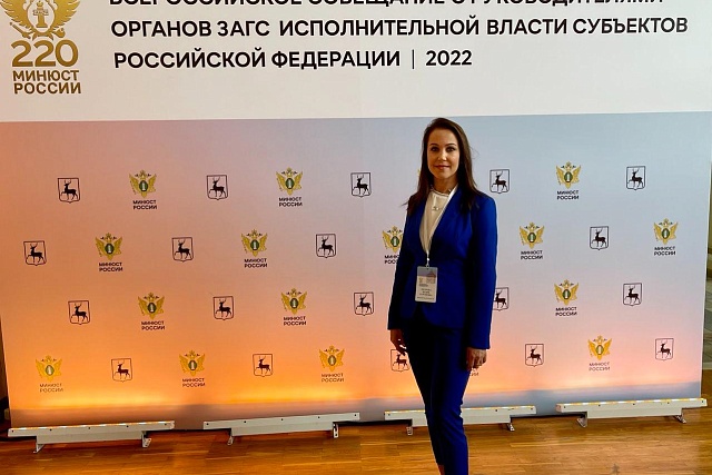 Руководитель органов ЗАГС региона Юлия Петрова приняла участие во всероссийском совещании